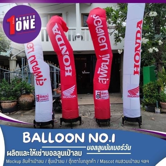 เช่าท่อผ้าสกายทูปใกล้ฉัน - เช่าบอลลูนอีเว้นท์ - บอลลูนนัมเบอร์วัน เช่าท่อผ้าสกายทูปใกล้ฉัน - เช่าบอลลูนอีเว้นท์ - บอลลูนนัมเบอร์วัน