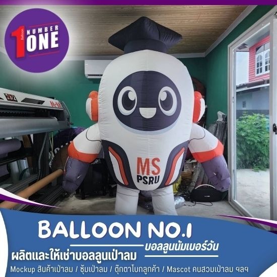 รับผลิตชุดมาสคอตเป่าลม รับผลิตชุดมาสคอตเป่าลม