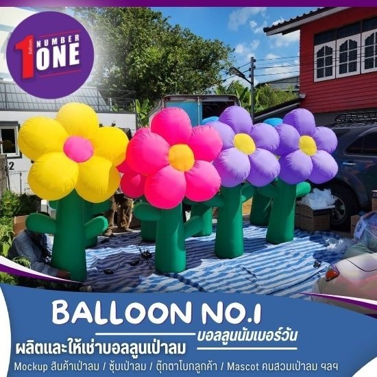 โรงงานผลิตตุ๊กตาเป่าลม โรงงานผลิตตุ๊กตาเป่าลม