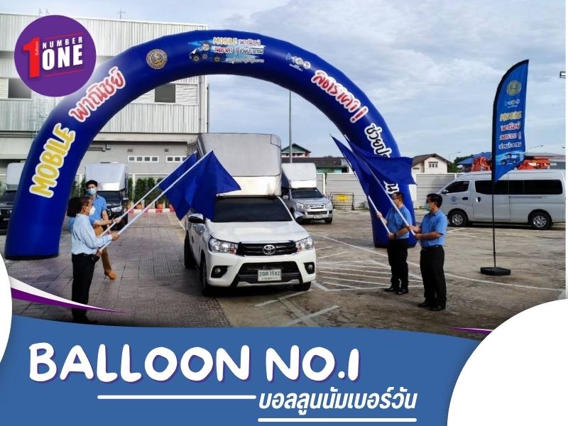 เช่าซุ้มโค้งเป่าลม เช่าซุ้มโค้งเป่าลม