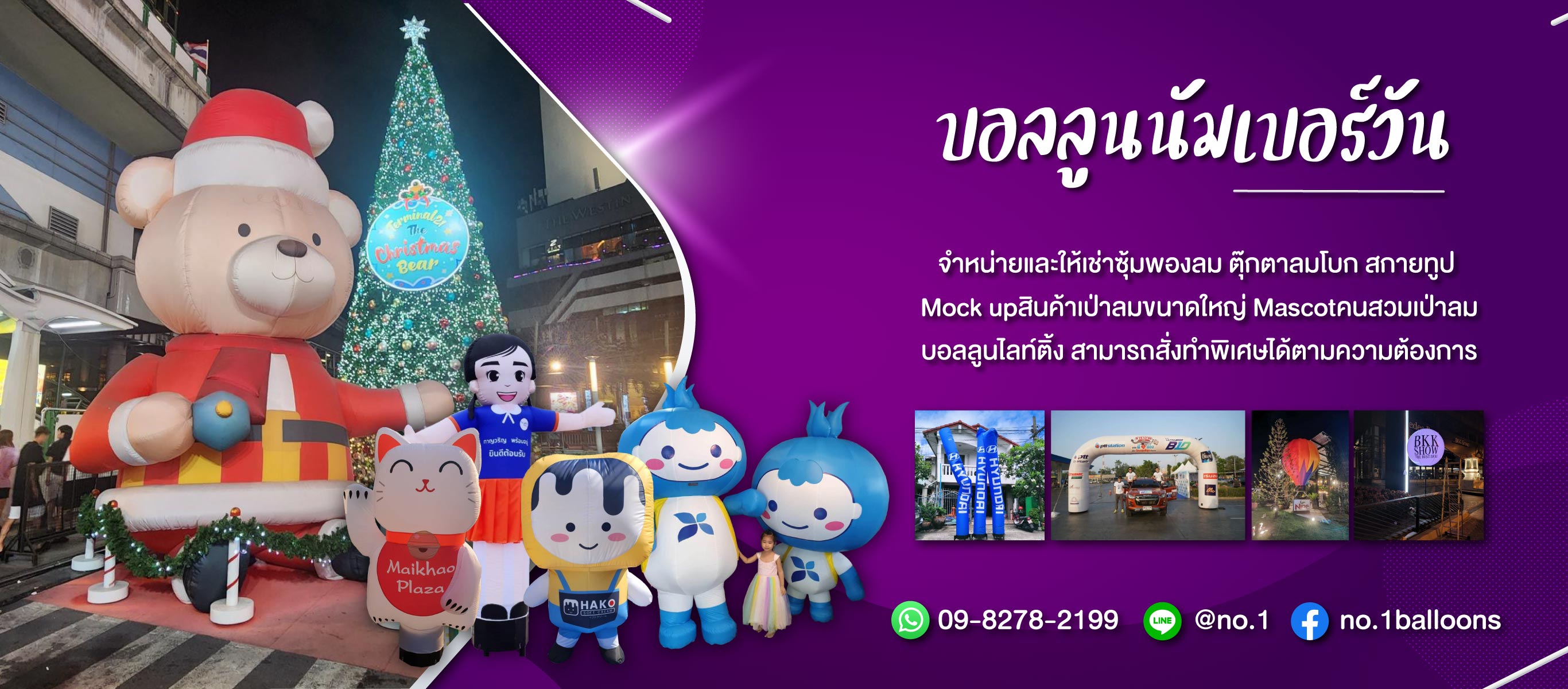 เช่าบอลลูนอีเว้นท์-บอลลูนนัมเบอร์วัน
