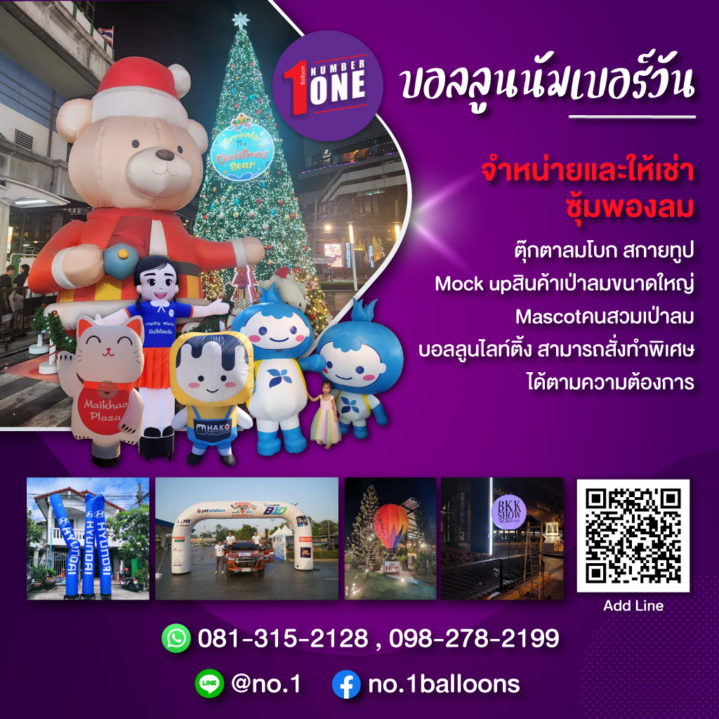 52220886-mobile-01-เช่าบอลลูนอีเว้นท์-บอลลูนนัมเบอร์วัน-(229400)